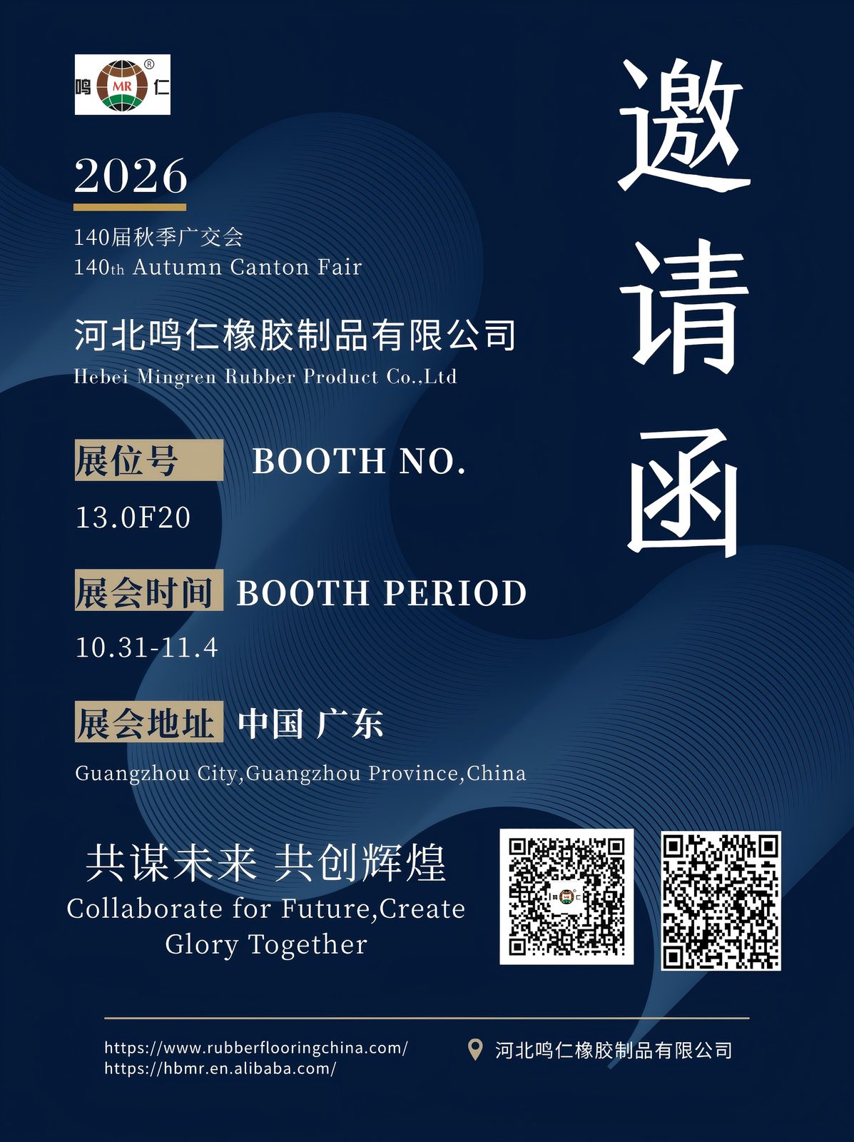 Meet Mingren Rubber at the 140th Canton Fair — Booth 13.0F20, Oct 31–Nov 4