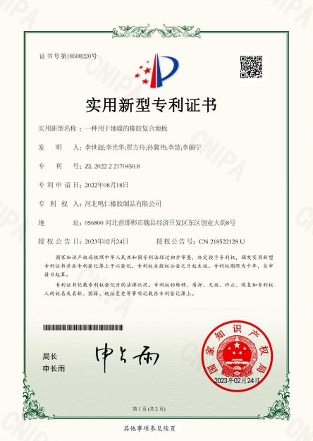 Invention Patent — Floor-Heating Compatible Rubber Mat